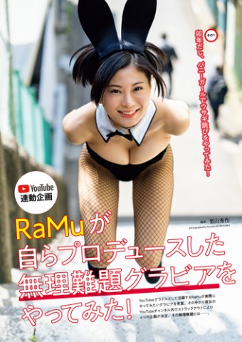 Vine系Gカップ女子・RaMu×漫画家・コラムニスト・辛酸なめ子】なぜわれわれ女子は、水着姿をさらし続けるのか？ - サイゾーpremium