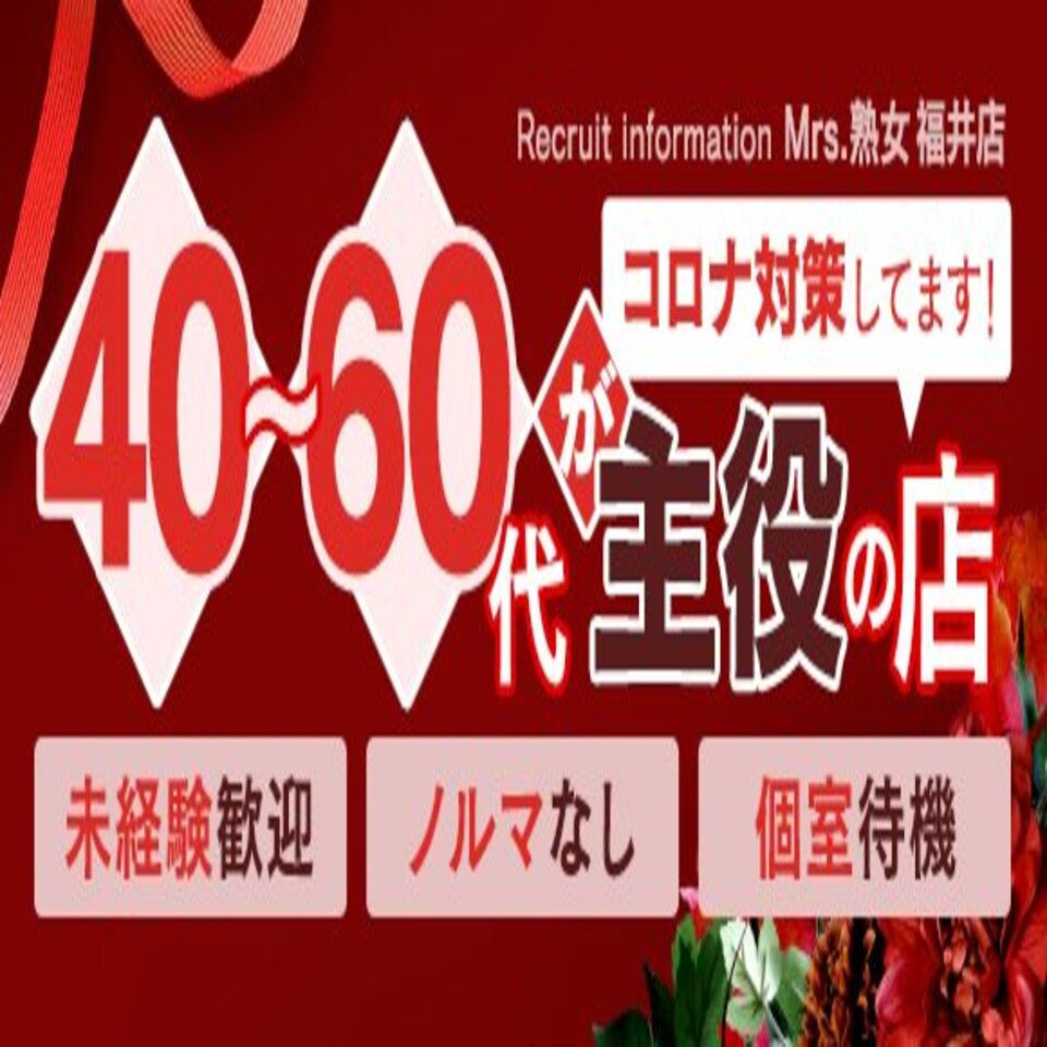 福井県の風俗求人・高収入バイト【はじめての風俗アルバイト（はじ風）】