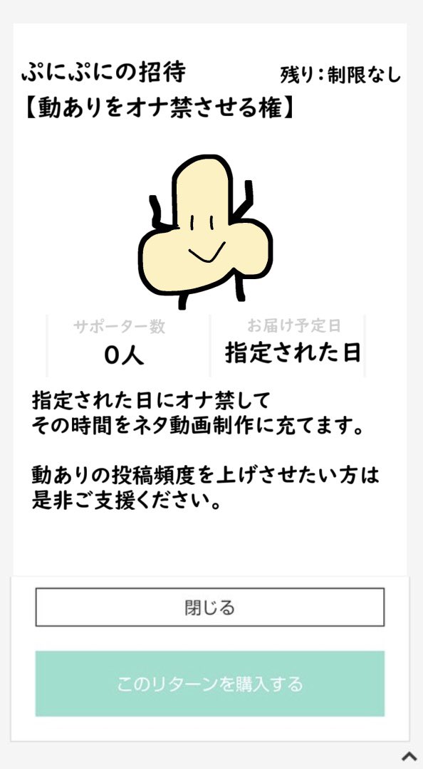 ぷにぷに招待キャンペーン