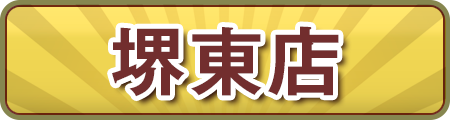 ホーム - 大阪堺の人妻デリヘル＆待ち合わせホテヘル