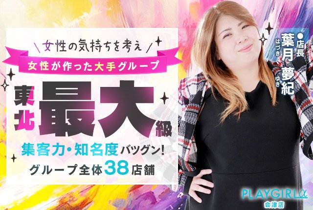 ◇新人激エロ◇メイサ(25) - プレイガールα会津店（会津若松 デリヘル）｜デリヘルじゃぱん