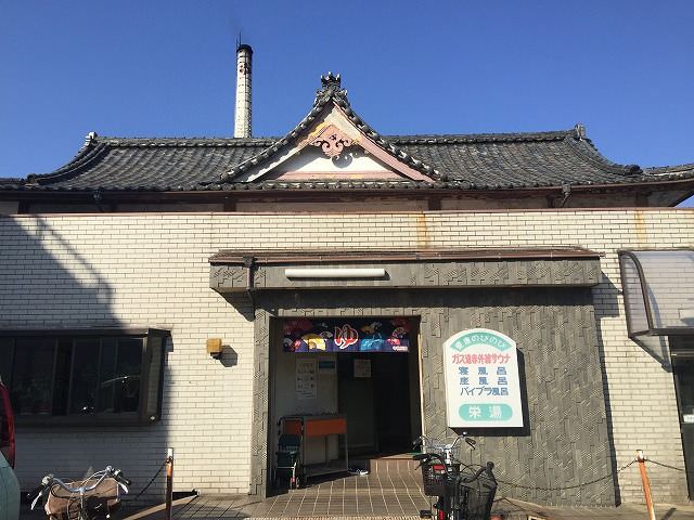 板橋区 / 下赤塚駅】栄湯