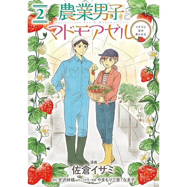 Page 3/3 | 婚活会場の長野に到着。男性が次々と替わり、めまいがしてきた恵里菜の前にイケメンが！／農業男子とマドモアゼル②