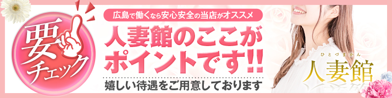 アイ学1st - 広島市内デリヘル求人｜風俗求人なら【ココア求人】