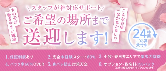 最新】小牧のデリヘル おすすめ店ご紹介！｜風俗じゃぱん