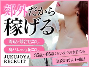 熟女家豊中蛍池店｜大阪府その他 | 風俗求人『Qプリ』