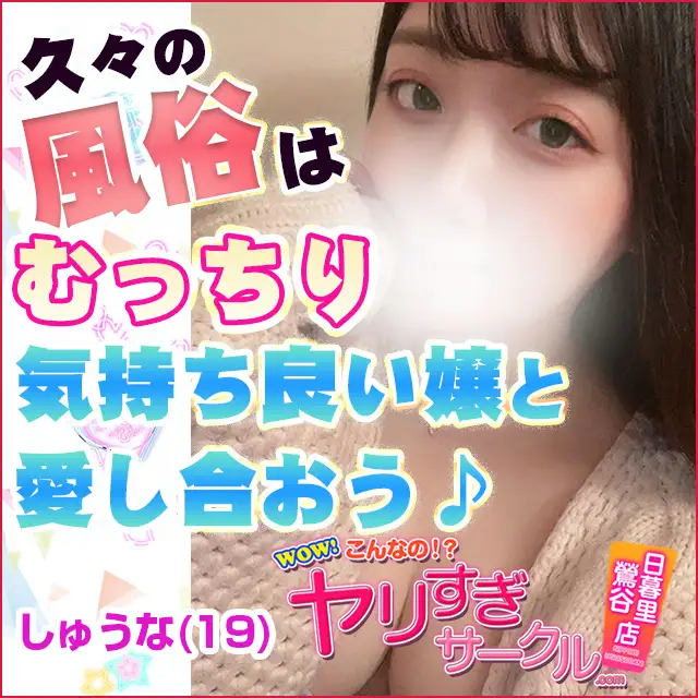 鶯谷ヤリすぎサークル日暮里鶯谷「まりあ」嬢口コミ体験談・笑顔がかわいいあの子とエロエロ : 東京風俗・デリヘル体験談レポブログ【こたつかがり】