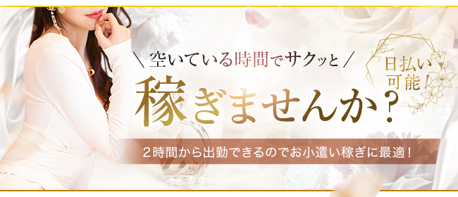 大垣のメンズエステ求人｜メンエスの高収入バイトなら【リラクジョブ】