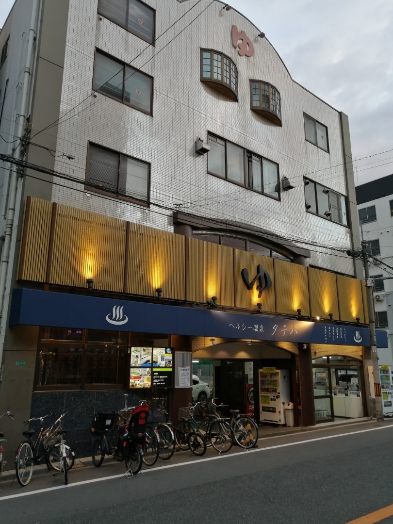 ヘルシー温泉 タテバ店 -