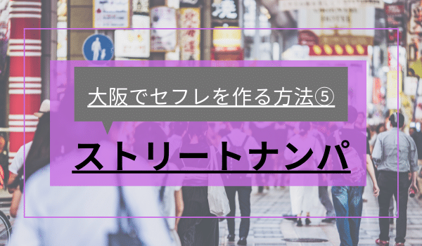 大阪の人妻と出会い！甘いロマンス・・最新エッチできる攻略法