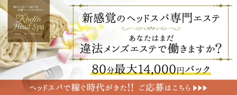 高円寺の風俗男性求人・バイト【メンズバニラ】