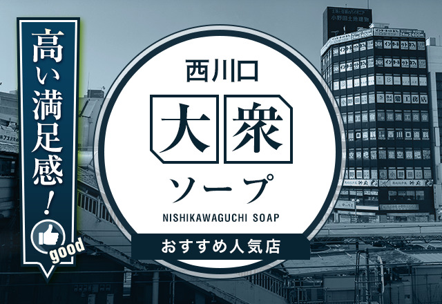 水戸のNS・NNできるソープおすすめ5選【2022年最新】