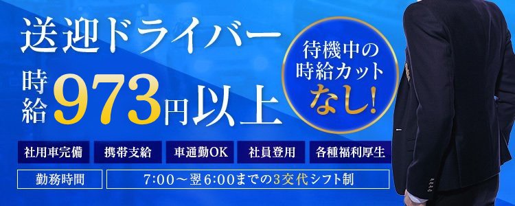 多賀城の送迎ドライバー風俗の内勤求人一覧（男性向け）｜口コミ風俗情報局