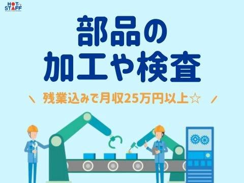 株式会社ホットスタッフ福山(福山市)長期歓迎の求人情報｜アルバイト・バイト・パート探しはラコット