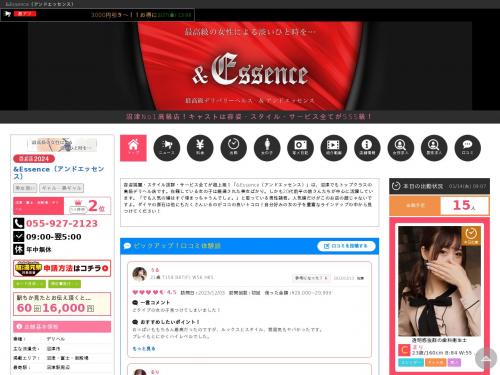 女の子一覧：&Essence（アンドエッセンス） -沼津・富士・御殿場/デリヘル｜駅ちか！人気ランキング