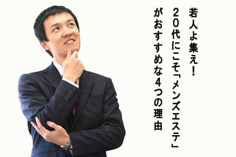 川西能勢口駅でメンズ脱毛が人気のエステサロン｜ホットペッパービューティー