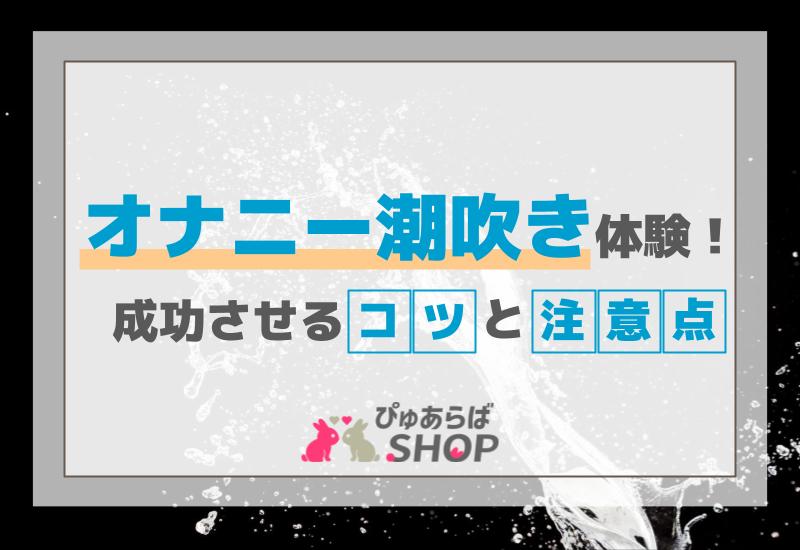 チンコがバカになるほど気持ちいい！「男の潮吹き」のやり方を教えます