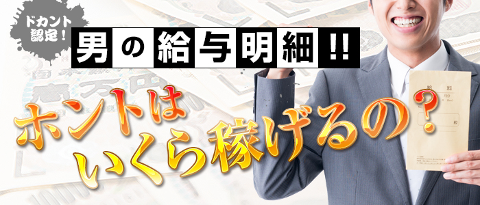 2024年新着】梅田の男性高収入求人情報 - 野郎WORK（ヤローワーク）