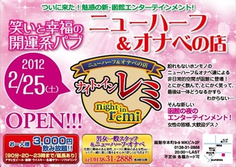 函館出張2日目！｜女性用風俗・女性向け風俗なら【銀座秘密基地】