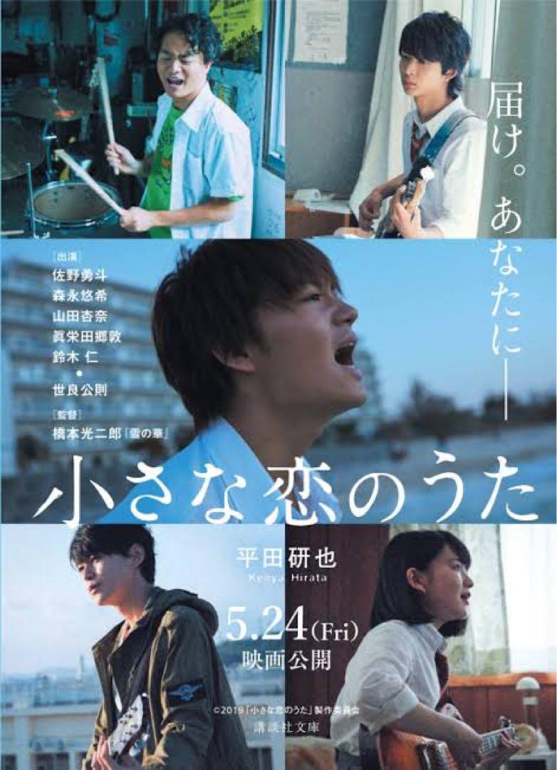 器楽合奏楽譜（新シリーズ）小さな恋のうた 作曲：MONGOL800 編曲：吉川 浩司 【2023年6月取扱開始】