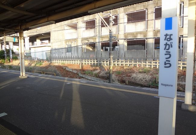 長浦駅-日本駅巡り紀行