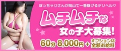 岡山県で人気・おすすめのぽっちゃりデリヘルをご紹介！