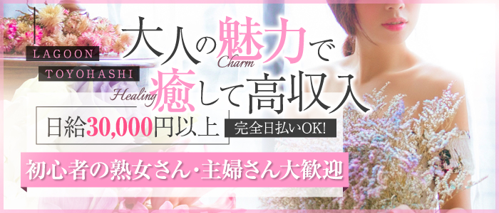 豊橋・豊川の風俗求人｜【ガールズヘブン】で高収入バイト探し