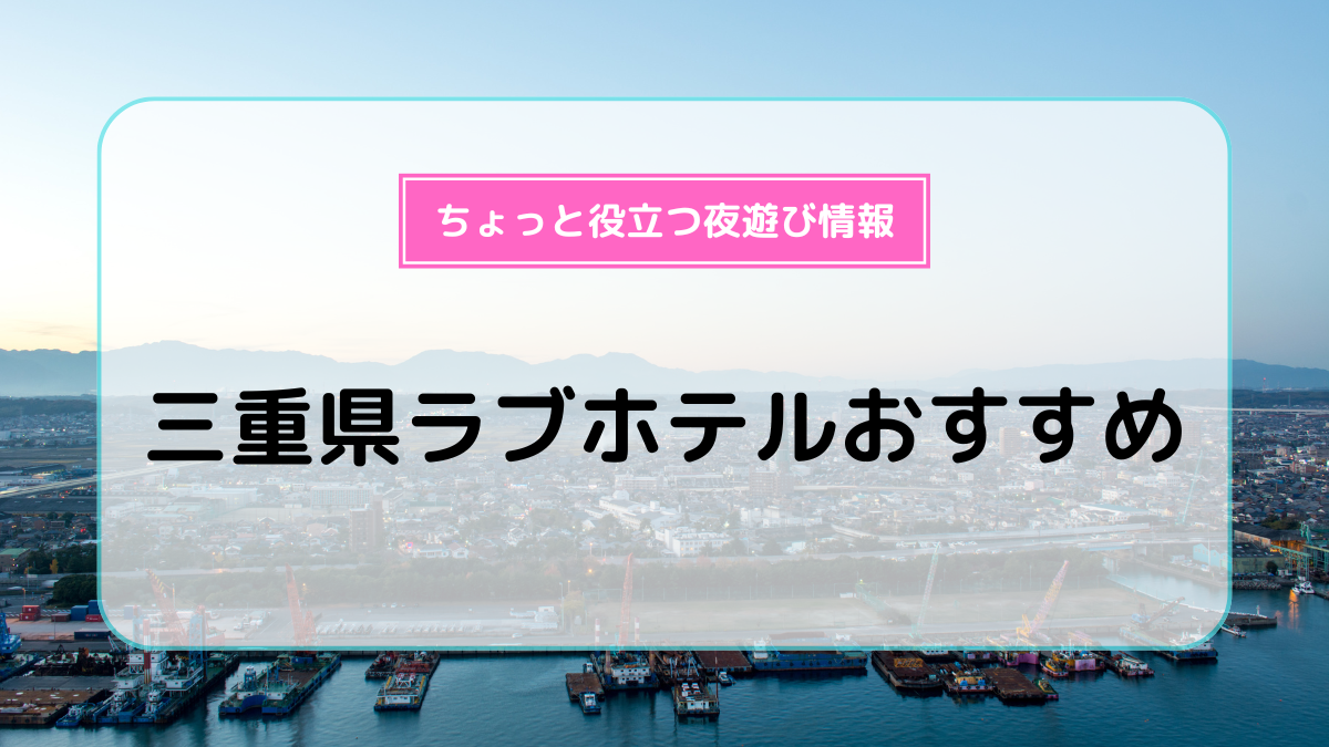 阪神高速12号守口線 南森町インター周辺のラブホテル |