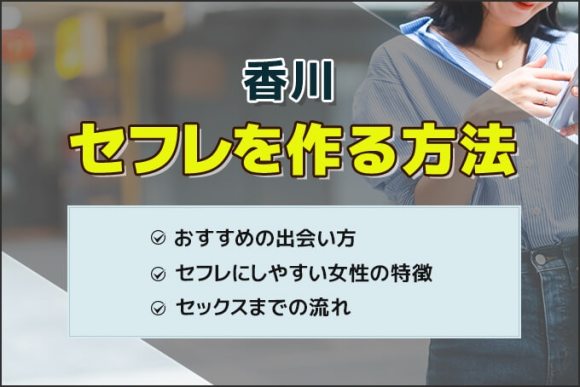 決定版】島根・松江でセフレの作り方！！ヤリモク女子と出会う方法を伝授！【2024年】 | otona-asobiba[オトナのアソビ場]