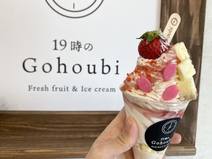 19時のGohoubi 八戸ノ里店 （ゴホウビ） - 八戸ノ里/ソフトクリーム