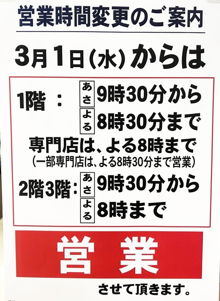 営業時間のご案内：イベント＆ニュース｜コクーンシティ［COCOON CITY Saitama-Shintoshin］