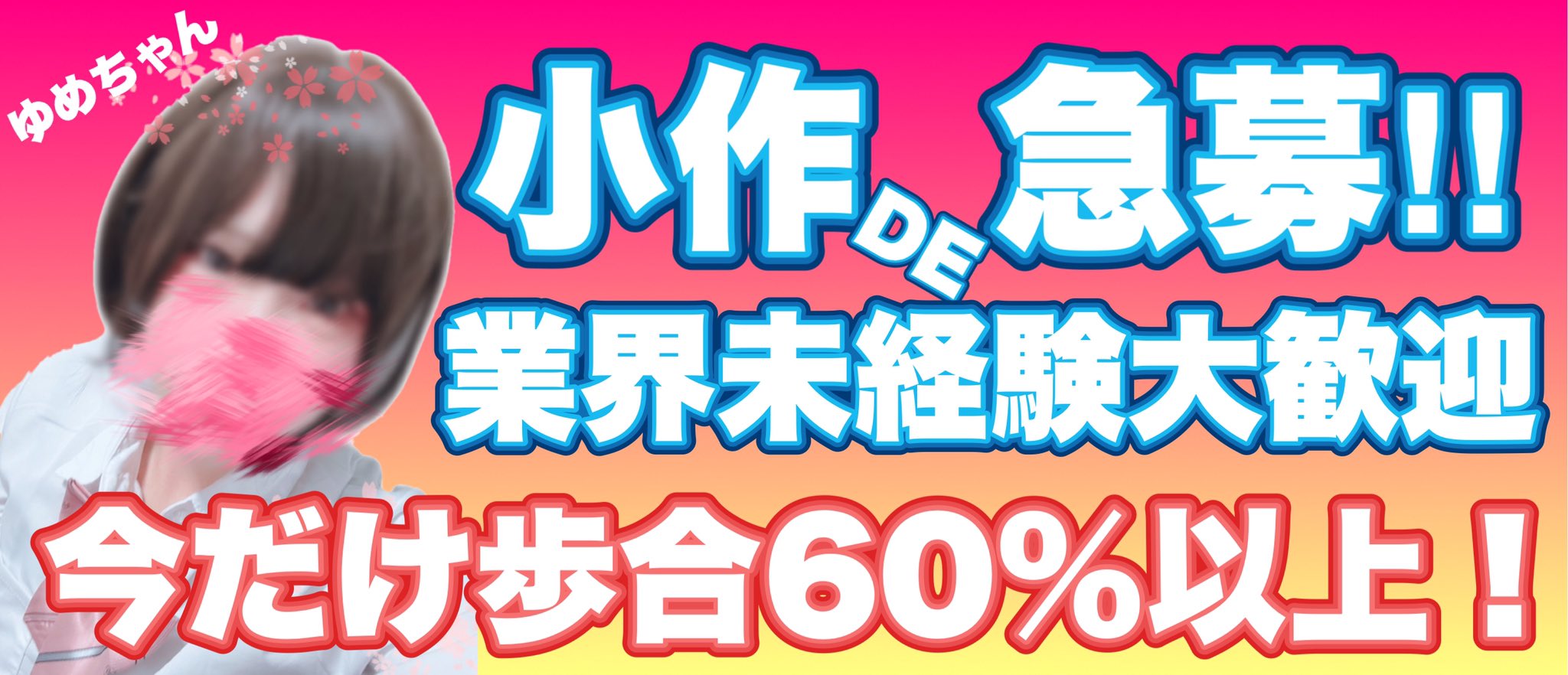 小作(羽村) ピンサロ・クラブホワイトの風俗体験談。口コミ評判,感想レビュー |