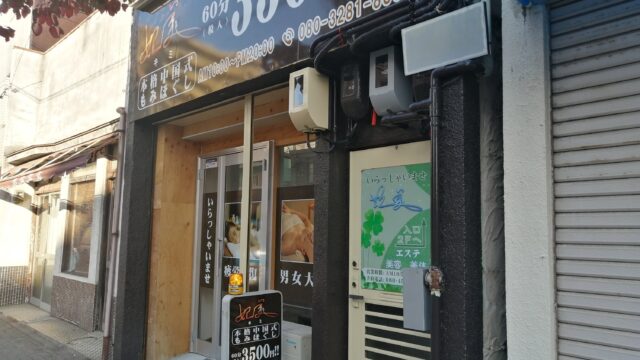 名古屋市千種区にある10年以上続く中国式マッサージのお店【奈奈】￼ - 東海MAP