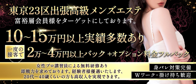 銀座のメンズエステ求人｜メンエスの高収入バイトなら【リラクジョブ】