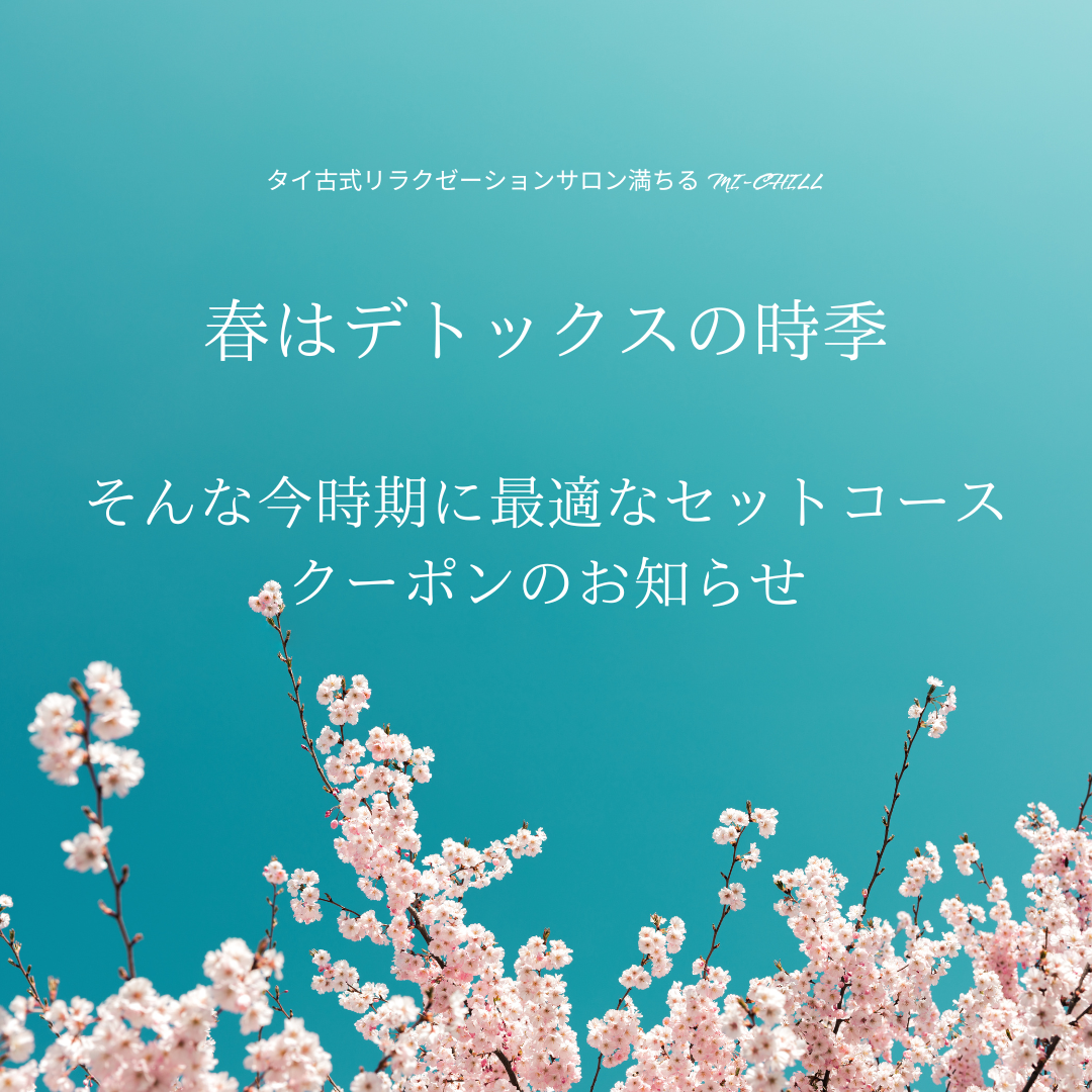 タイ古式リラクゼーションサロン 満ちる - 新潟情報なら【アテンドパーク】県内の店舗・企業・団体をご紹介