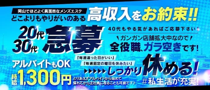 倉敷の風俗求人【バニラ】で高収入バイト