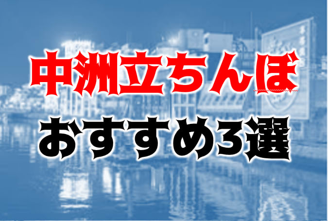 福岡のたちんぼスポット5選｜中洲・春吉など最新の状況を調査 – エロムビ ブログ