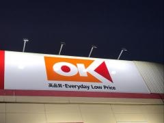 オーケー 所沢店のお知らせ・イベント情報 | トクバイ