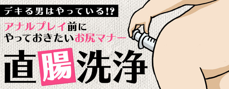 アナル舐めって気持ちいいの？危険ってホント？正しいやり方を解説｜駅ちか！風俗雑記帳