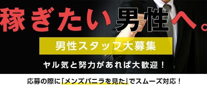 メンズエステの転職・求人情報 - 東京都 渋谷区｜求人ボックス