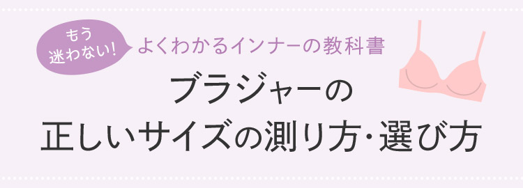 フロントホックブラ特集 可愛いデザインも豊富で着け外しが楽なだけじゃない！おすすめの理由についても。- 