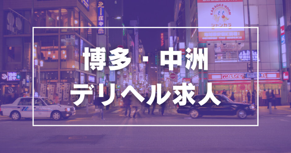 福岡市の男性高収入求人・アルバイト探しは 【ジョブヘブン】