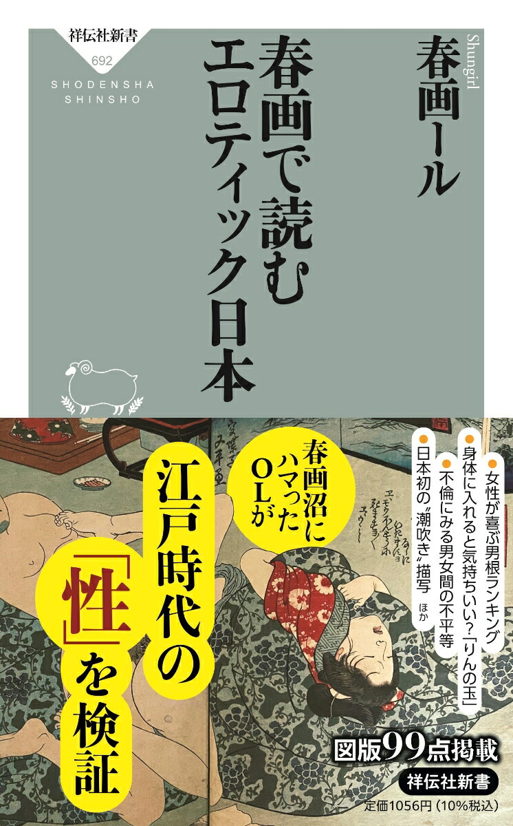 春画ってなに ? 教養として知りたい「春画」の世界。秘め事のエンタメ表現史