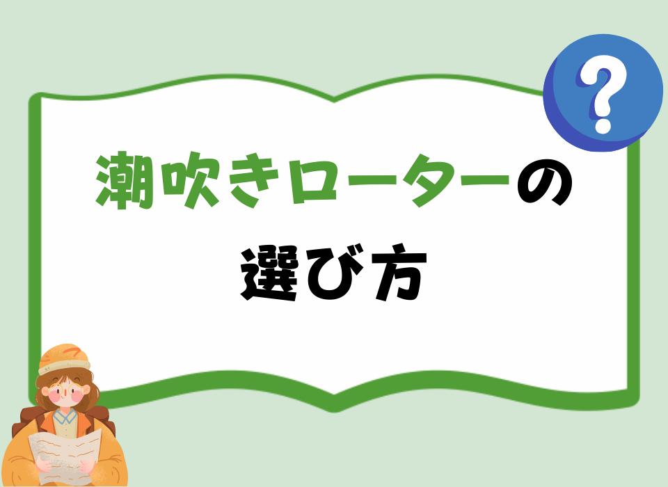 男の潮吹き」の真実 ～被験者が語る潮吹きのやり方～ -