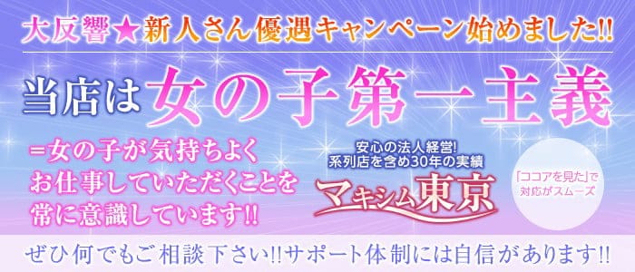 まなみ 女の子情報｜マキシム東京（吉原ソープ）の女の子情報ならオススメ嬢