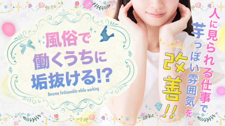 ピンサロ嬢の実態！仕事内容・給料・メリット・デメリットなどを解説 | ザウパー風俗求人