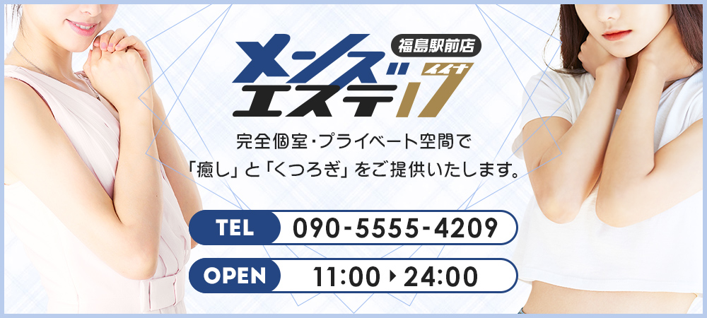 2024年新着】福島のメンズエステ求人情報 - エステラブワーク