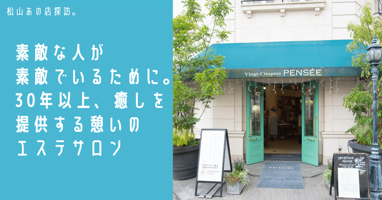 エステサロン｜フランジパニ松山店