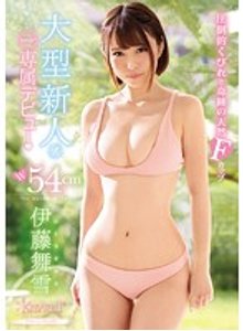 伊藤舞雪 エロ画像100枚／必見シーンまとめ |