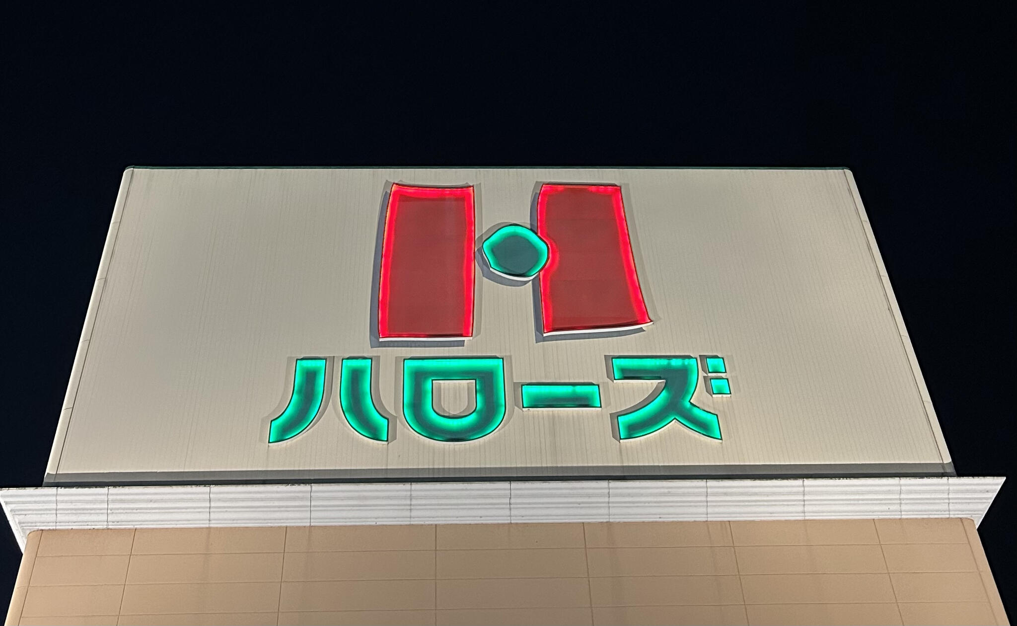 ジュエルカフェ ハローズ丸亀中府店（丸亀市中府町） | エキテン